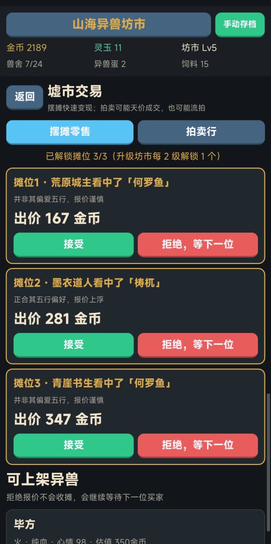山海异兽坊市游戏截图