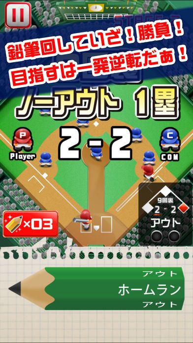 えんぴつ甲子園 〜9回裏の逆転劇〜游戏截图