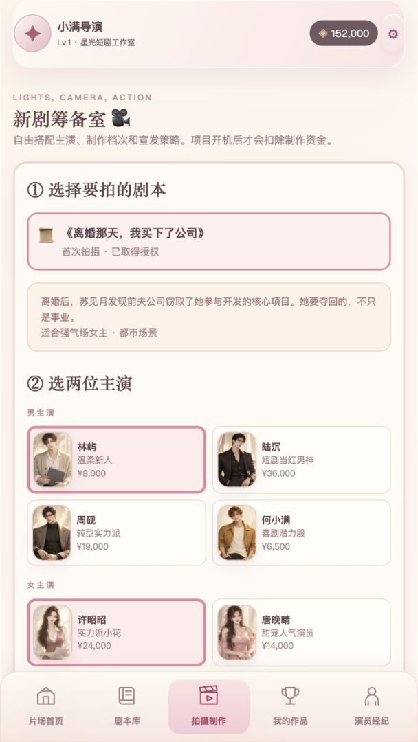 短剧导演模拟器游戏截图