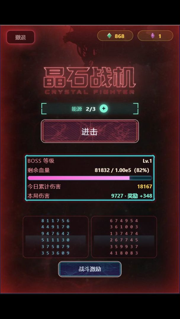 晶石战机游戏截图