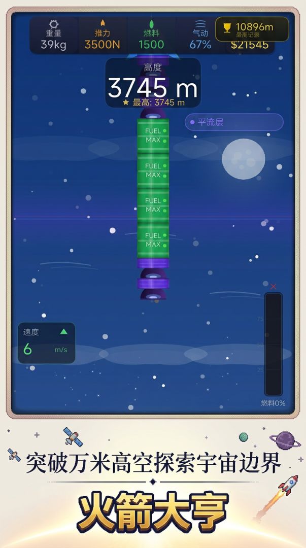 火箭大亨游戏截图