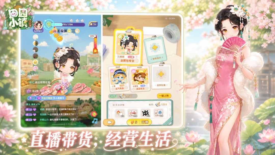田园小镇游戏截图