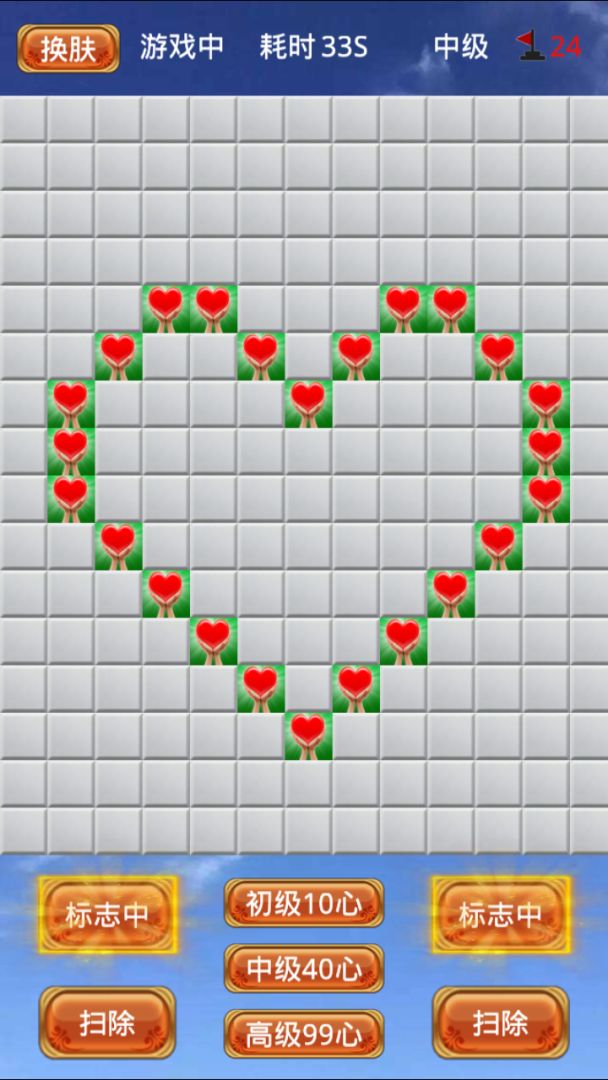 刷心心-扫雷游戏截图