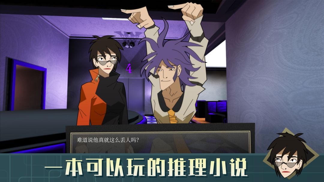 探案法：侦探大赛游戏截图