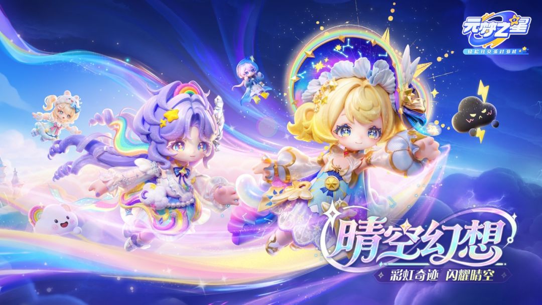 元梦之星游戏截图