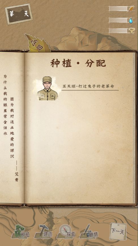 黄土日记游戏截图