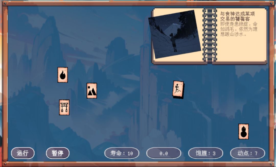 代号：山珍海味经游戏截图