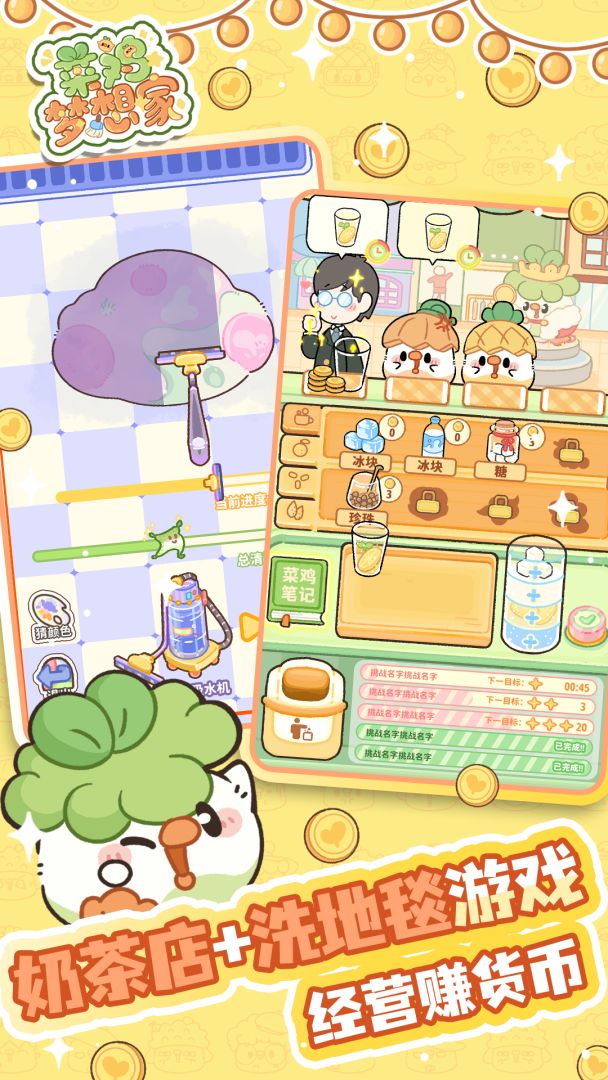 菜鸡梦想家游戏截图