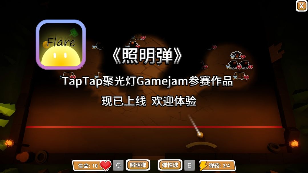 照明弹游戏截图