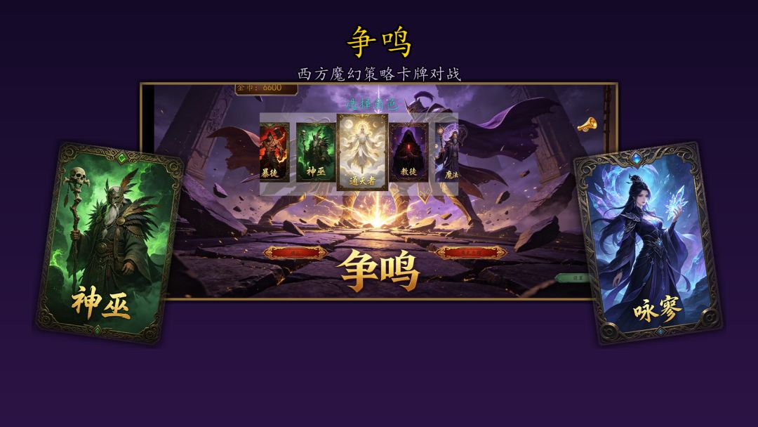 争鸣游戏截图