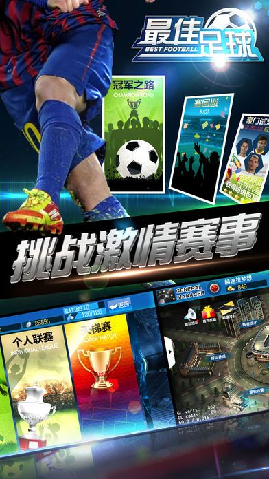 最佳足球经理-FM组建豪门游戏截图