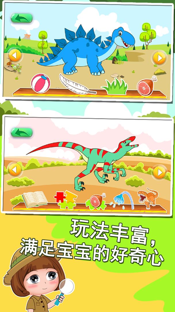 恐龙世界知识大全游戏截图