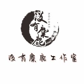 没有麋鹿工作室