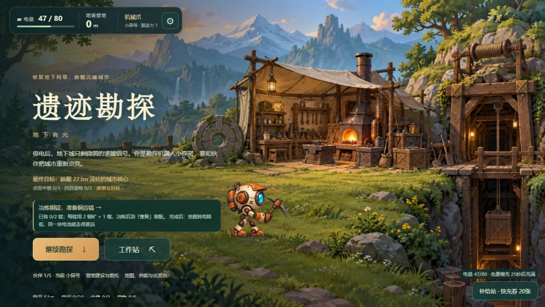 遗迹勘探游戏截图