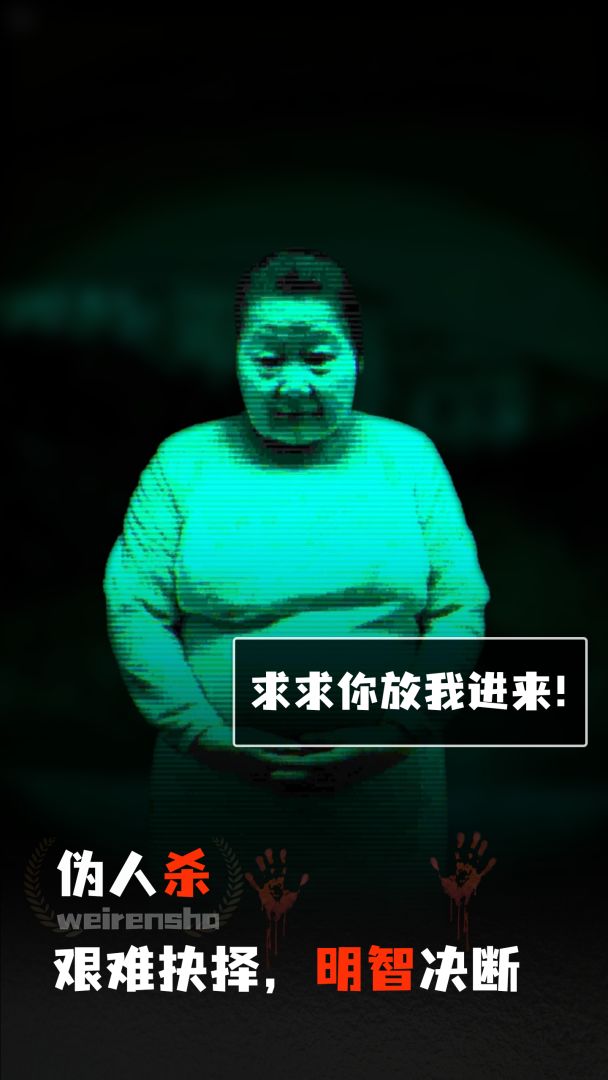 伪人杀游戏截图
