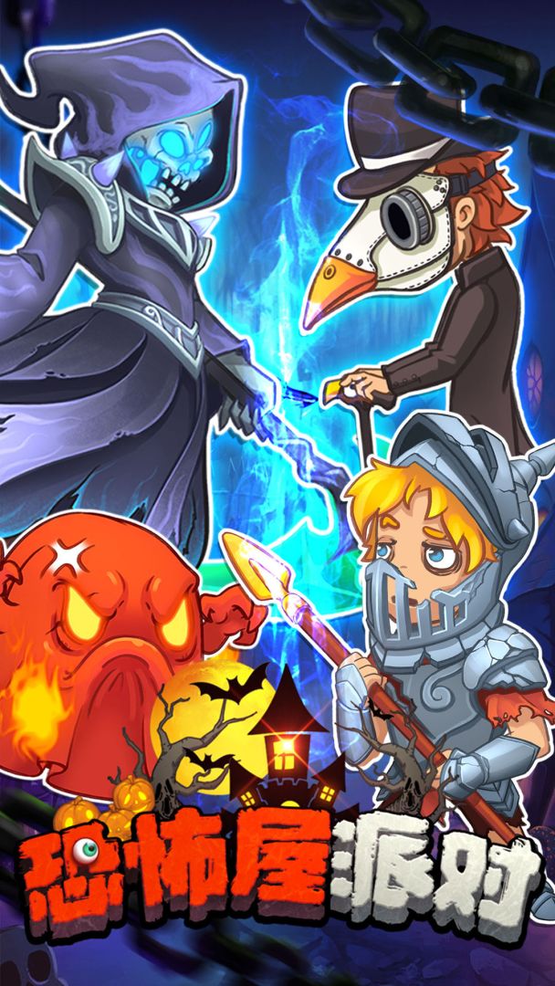 恐怖屋派对游戏截图