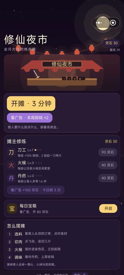 修仙夜市游戏截图
