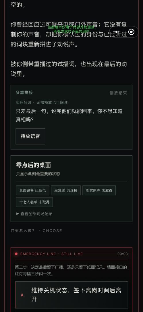 闭校后禁止广播游戏截图