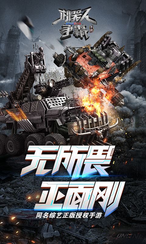 机器人争霸游戏截图