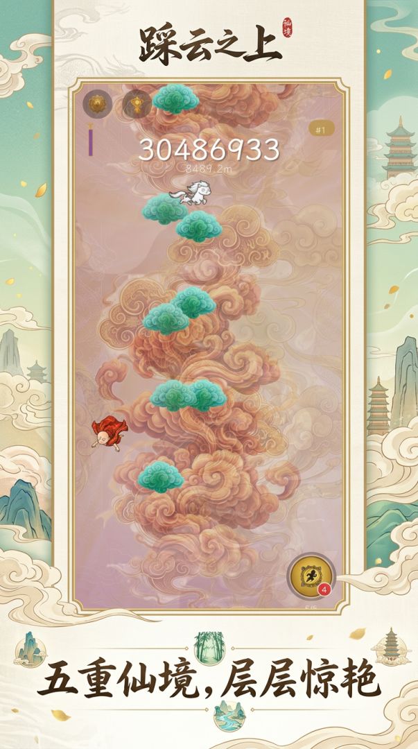 唐三藏：踩云之上游戏截图