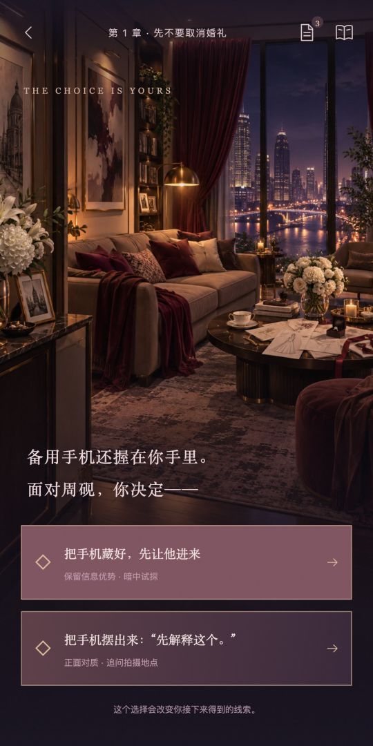 未婚夫失踪的第七天游戏截图