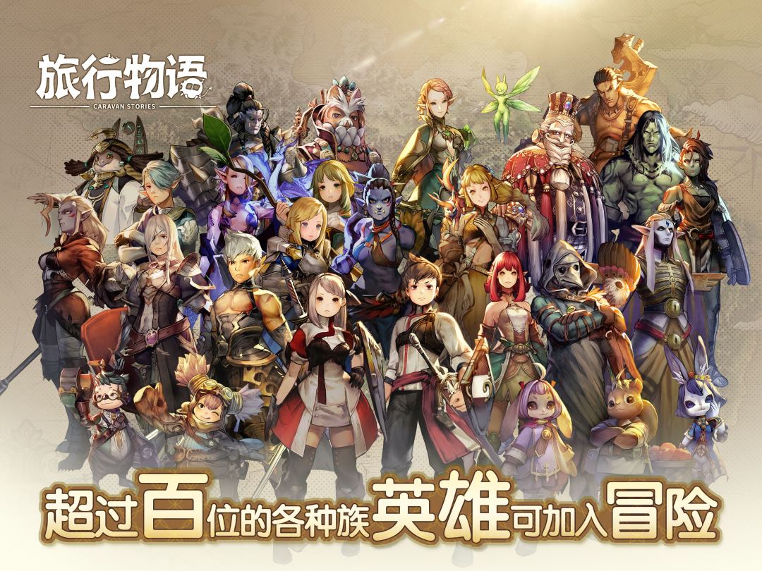 旅行物语游戏截图