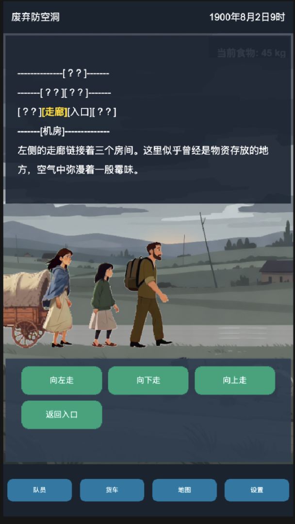 逃往南方游戏截图