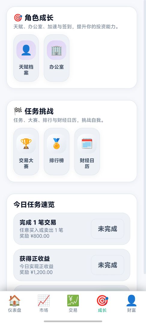 金融投资模拟游戏截图