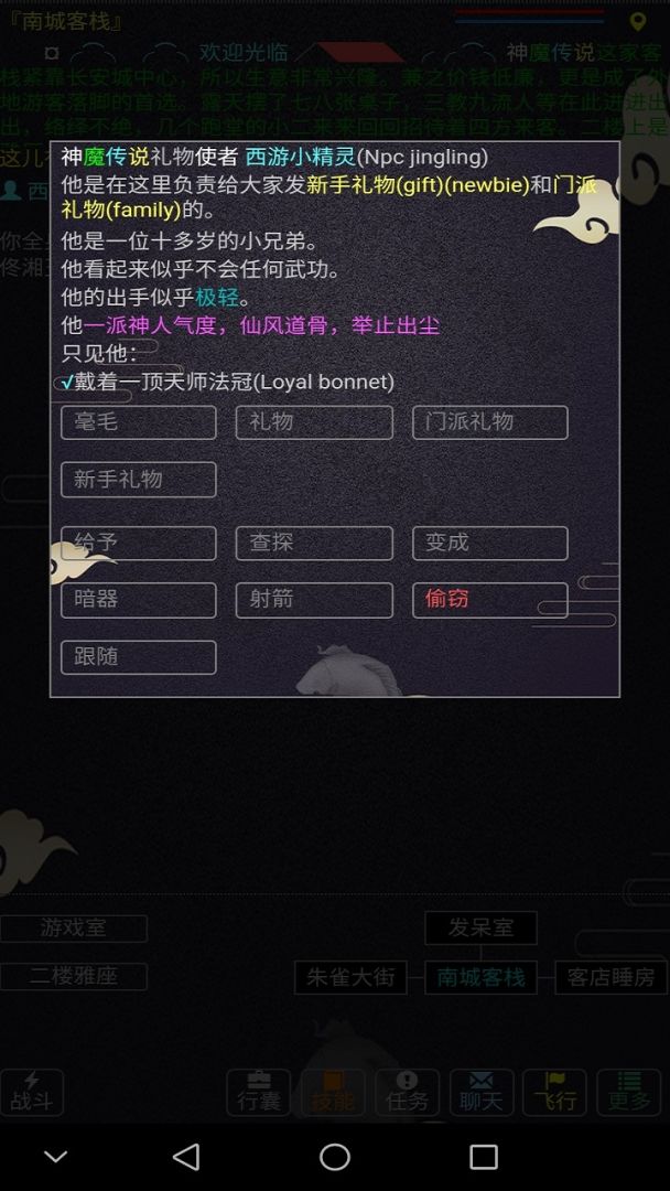 西游MUD游戏截图