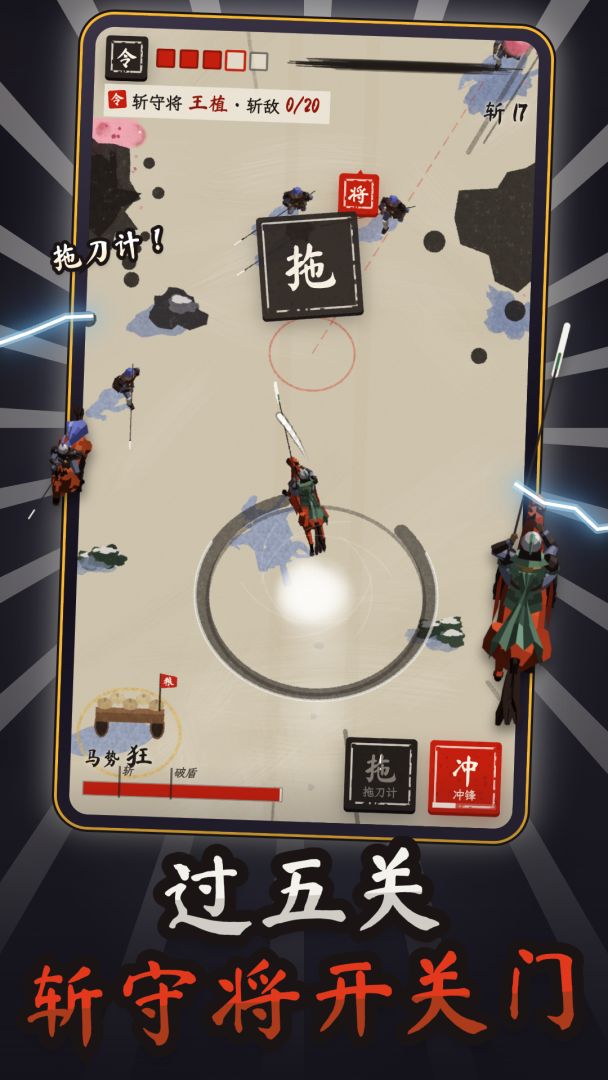 三国：马不停蹄游戏截图