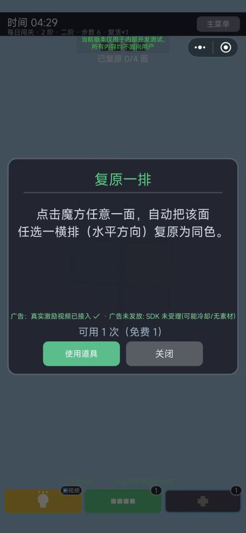 我有一个魔方游戏截图