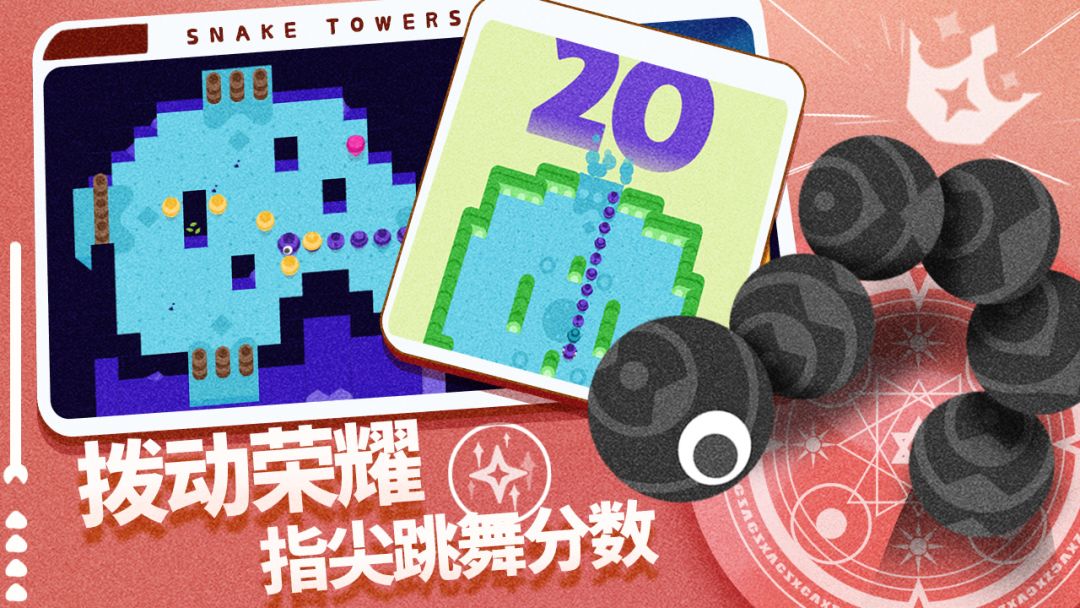 蛇塔游戏截图
