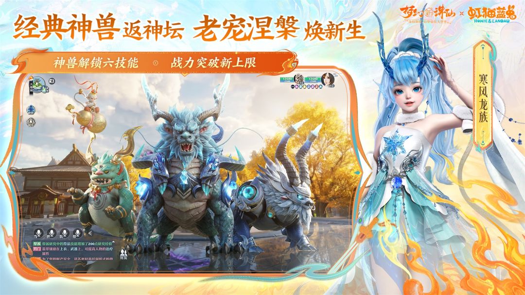 梦幻新诛仙游戏截图