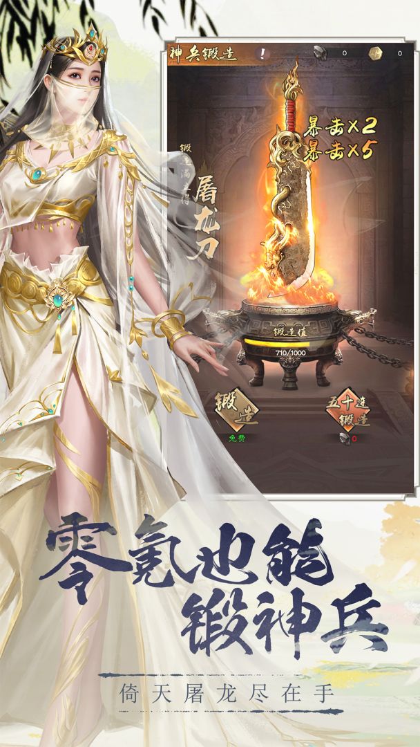 新倚天屠龙记游戏截图