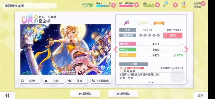 《Love Live！学园偶像季：群星闪耀》编队攻略角色属性解析截图