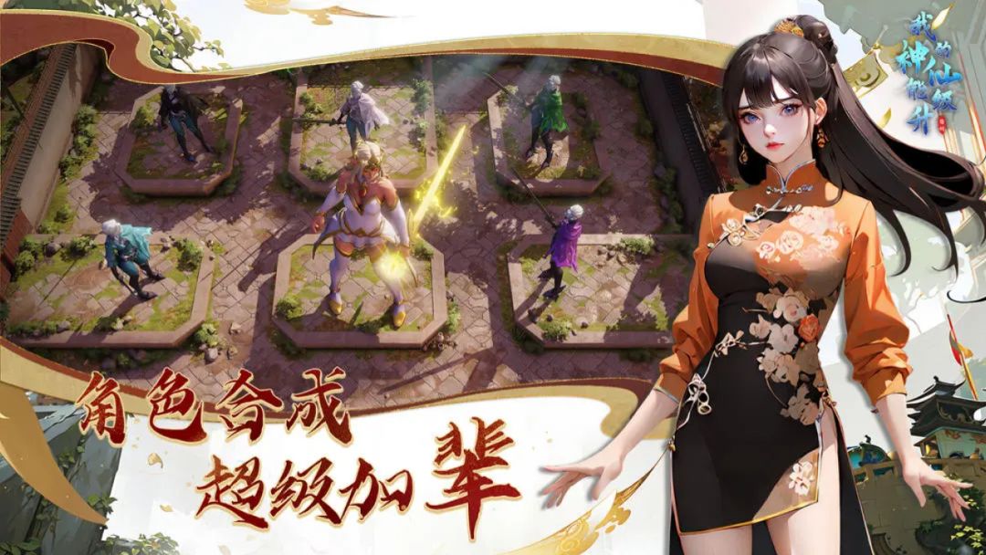 我的神仙能升级游戏截图