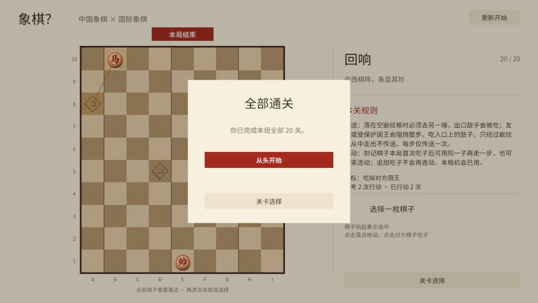 象棋？游戏截图