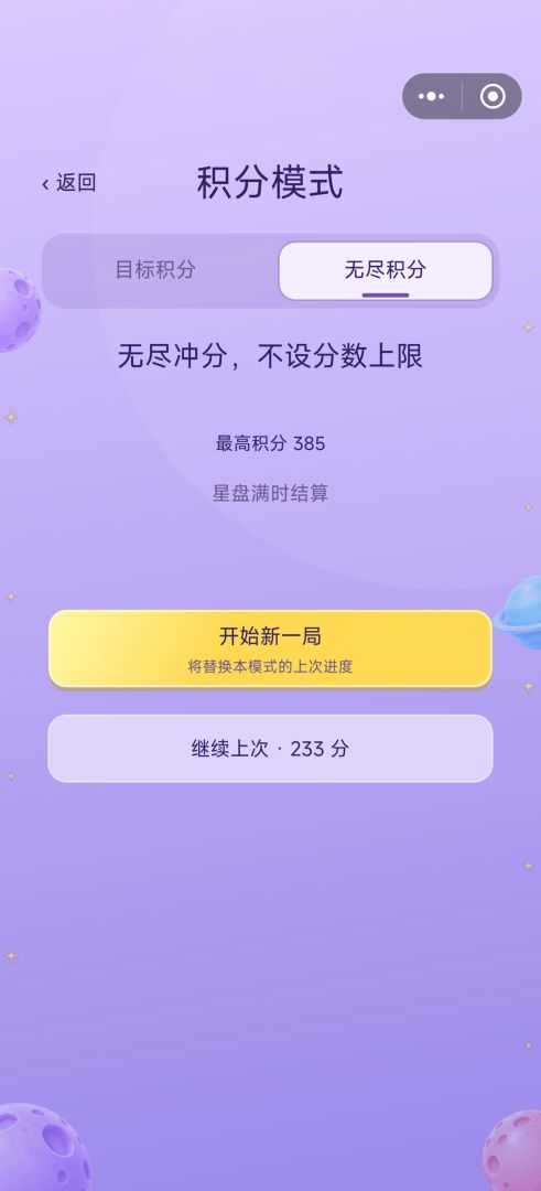 星空连连游戏截图