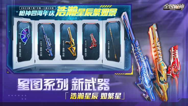 全民枪神：边境王者游戏截图