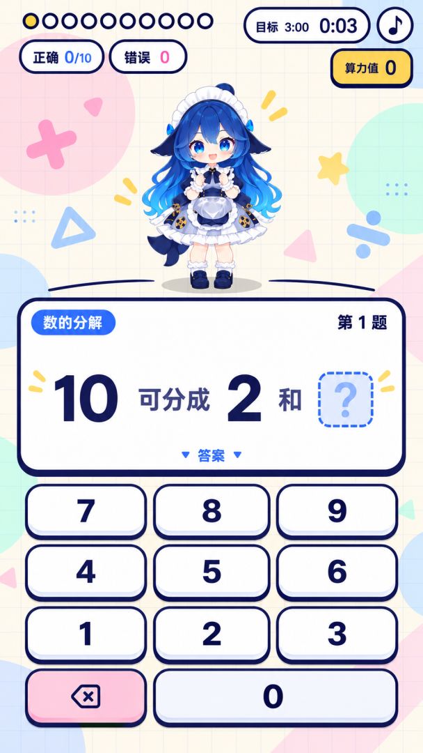 脑力冲刺挑战游戏截图