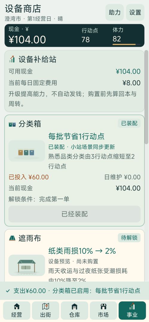 我靠收破烂逆袭成首富游戏截图