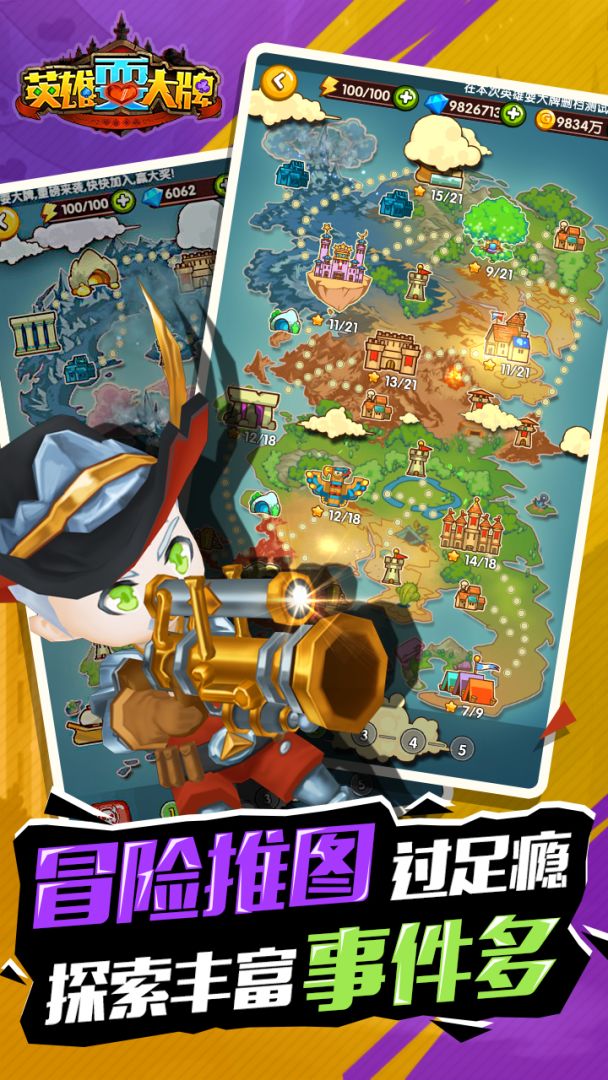 英雄耍大牌游戏截图