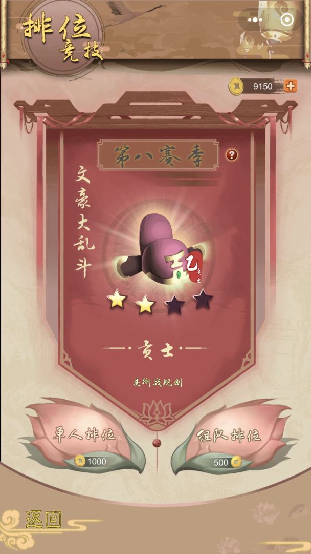 骚人大乱斗游戏截图