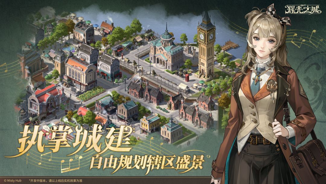 辉光之城1907游戏截图