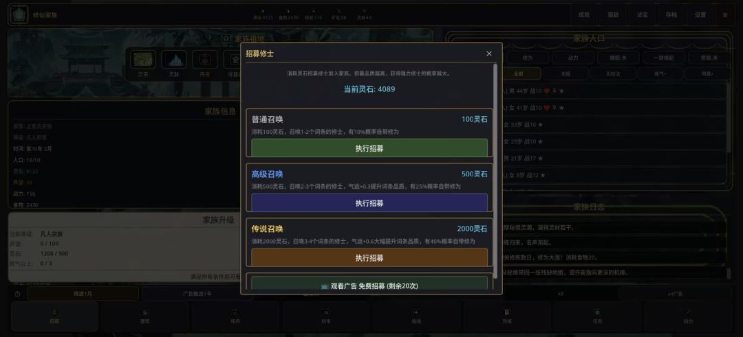 不一样的修仙家族模拟器游戏截图
