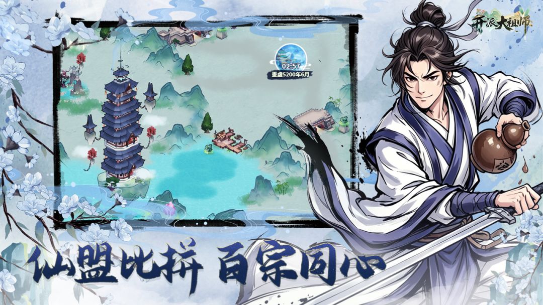 开派大祖师游戏截图