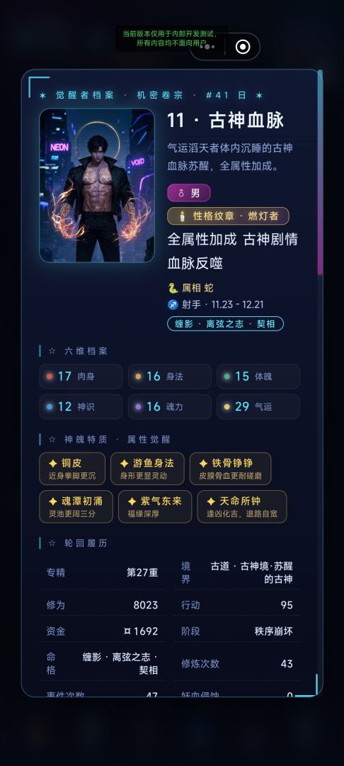 灵气复苏，属性加点得能力游戏截图