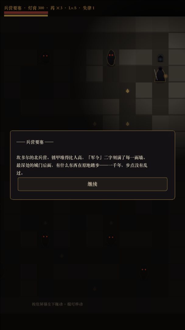 灯下之国游戏截图