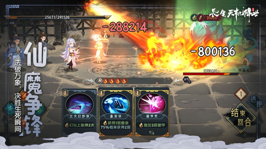 长生：天机降世游戏截图