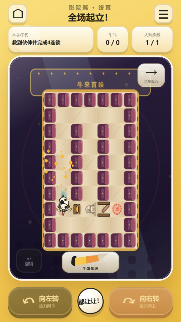 牛来运转游戏截图